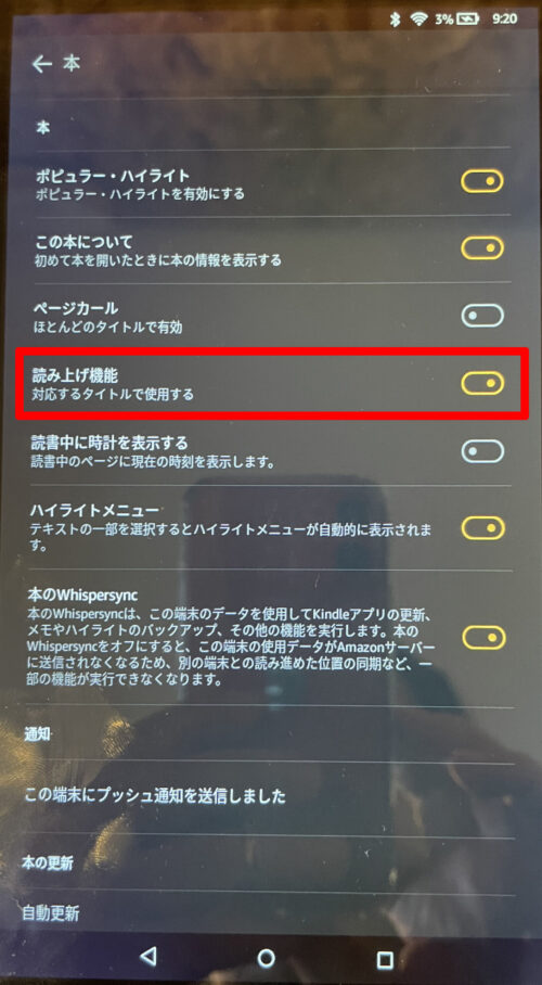 Fireタブレット 読み上げ　Kindle キンドル