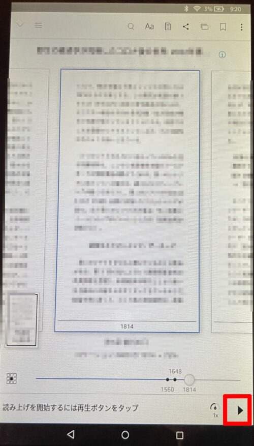 Fireタブレット 読み上げ　Kindle キンドル