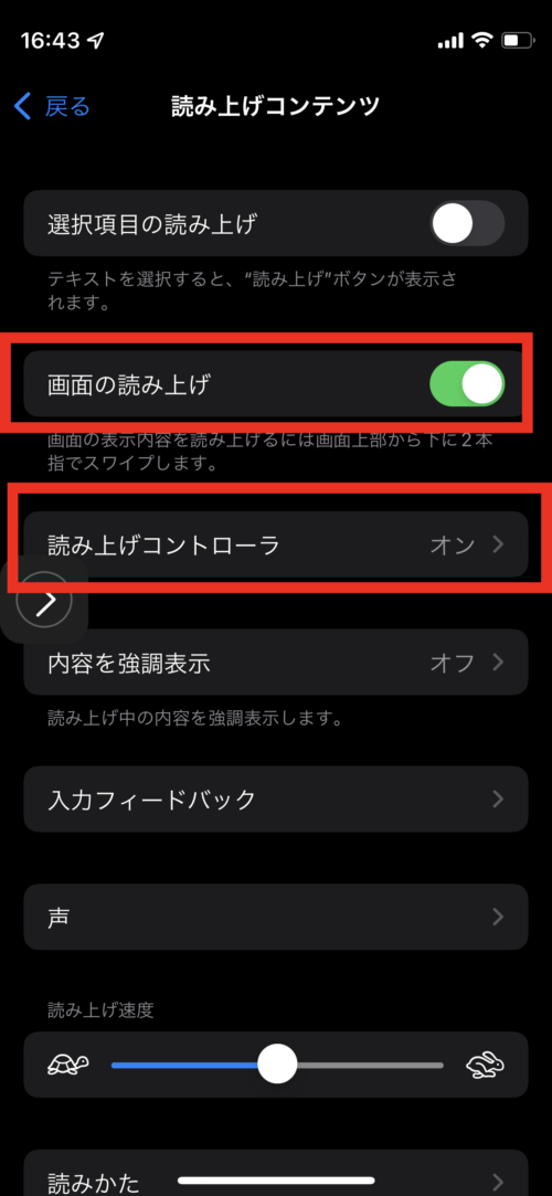 iPhone 読み上げ　Kindle キンドル