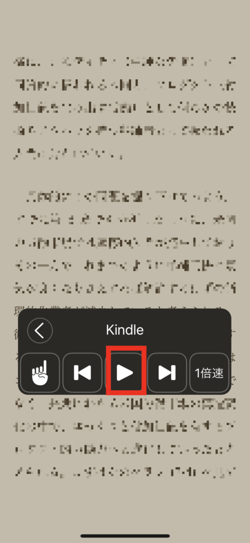 iPhone 読み上げ　Kindle キンドル