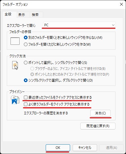 Windows11 エクスプローラー　落ちる　対処法