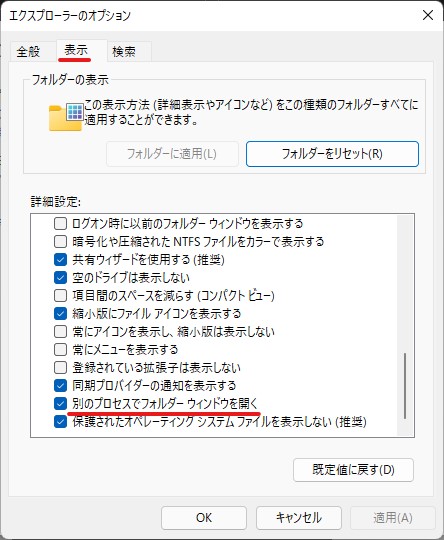 Windows11 エクスプローラー　落ちる　対処法