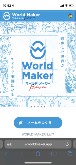 集英社　WorldMaker ワールドメーカー　漫画