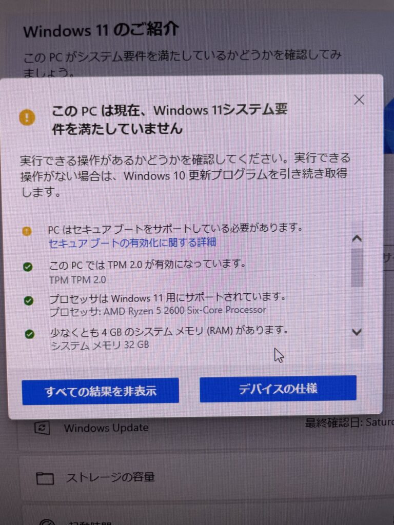 セキュアブート　Windows11 インストールできない