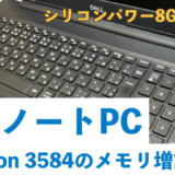 SKhynixの4GB　シリコンパワー ノートPC用メモリ DDR4-2400 8GB