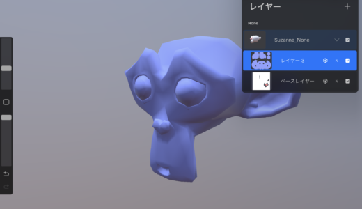iPadの定番お絵描きアプリ procreateで3Dペイントしてみた