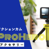 GoProHero10 アクションカム　カメラ camera