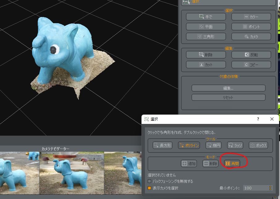 フォトグラメトリ　3D モデリング　ゾウ　公園　写真