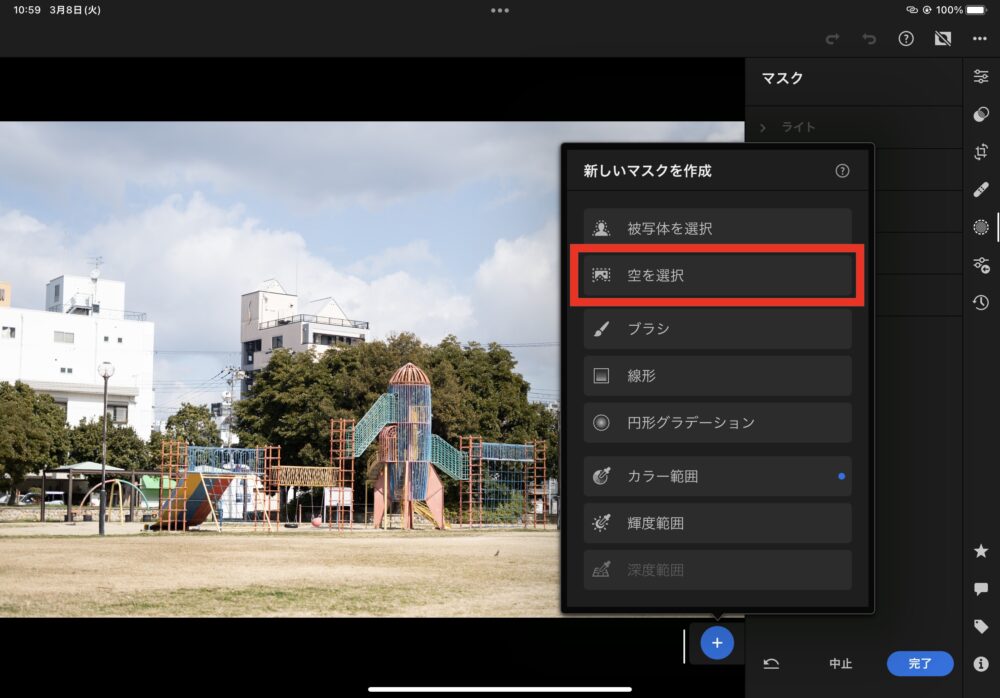 Adobe Lightroom アドビ　ライトルーム　写真　photo マスク