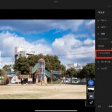 Adobe Lightroom アドビ　ライトルーム ライトルーム　写真　photo マスク