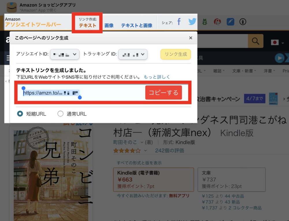 Amazonアソシエイト　Blog コード　貼り付け　リンク