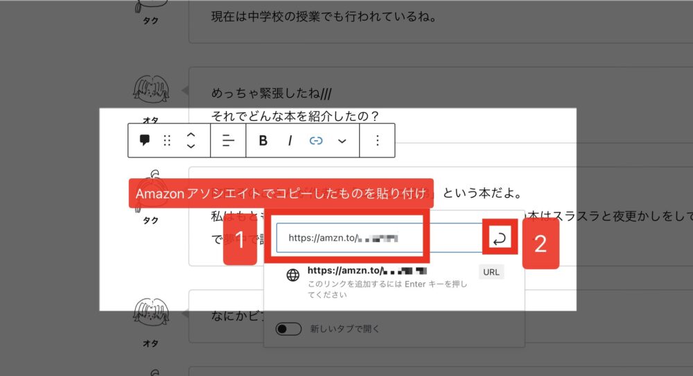 Amazonアソシエイト　Blog コード　貼り付け　リンク