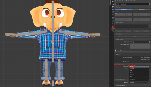 Blenderボーンの種類の変更の方法