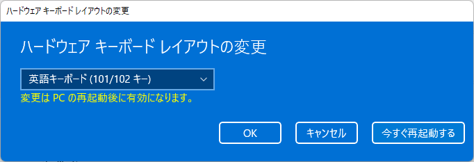 英語配列　Windows11