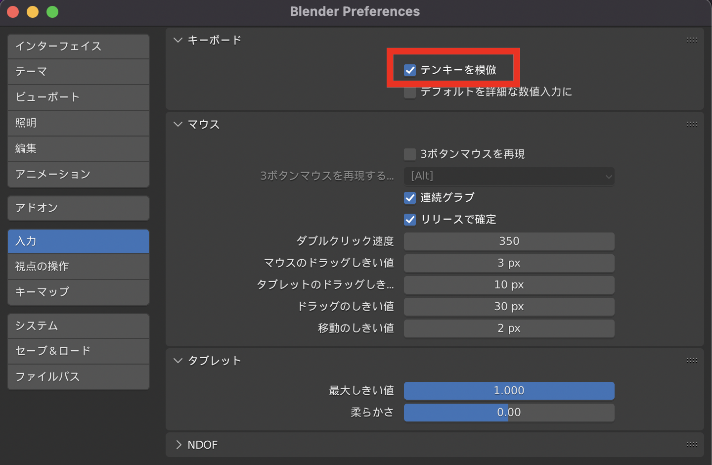 Blender テンキーの模倣　メッシュの切り替え　視点の切り替え