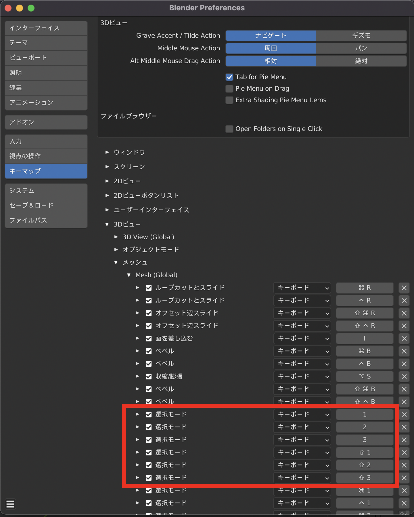 Blender テンキーの模倣　メッシュの切り替え　視点の切り替え