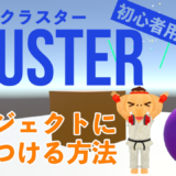 Unity material マテリアル　cluster 色