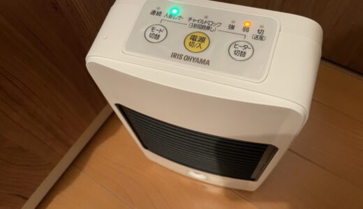 寒いトイレでも、すぐ暖まる！アイリスオーヤマのヒーターを買ってみた