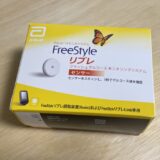 フリースタイルリブレセンサーFreeStyleLibre