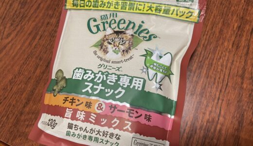 グリニーズ猫用歯みがきスナックで、愛猫の健康をしっかりサポート！