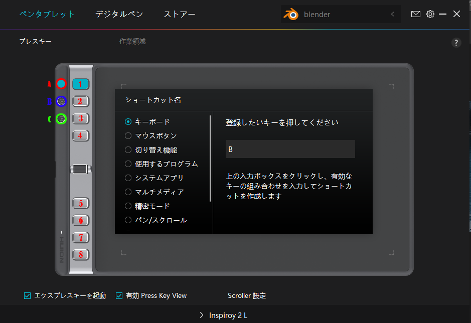 INSPIROY2　ペンタブレット　ペンタブ　blender