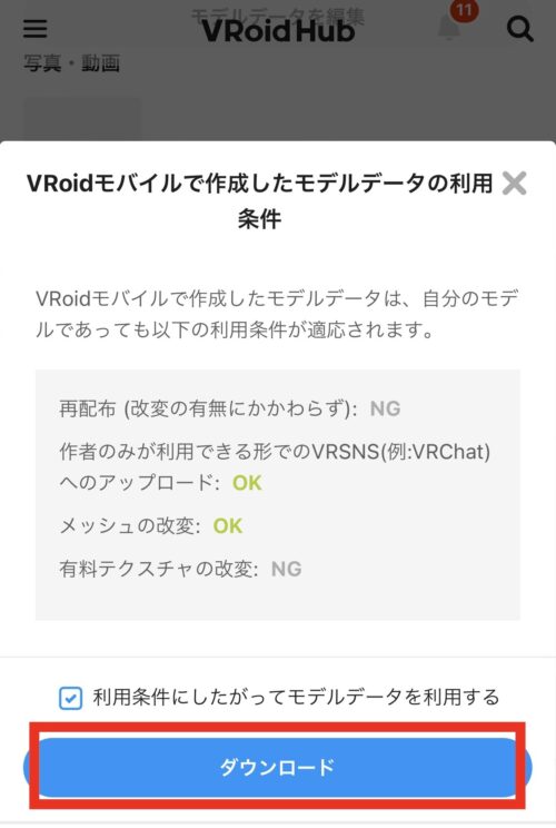 スマホ版　VRoidモバイル　Cluster メタバース