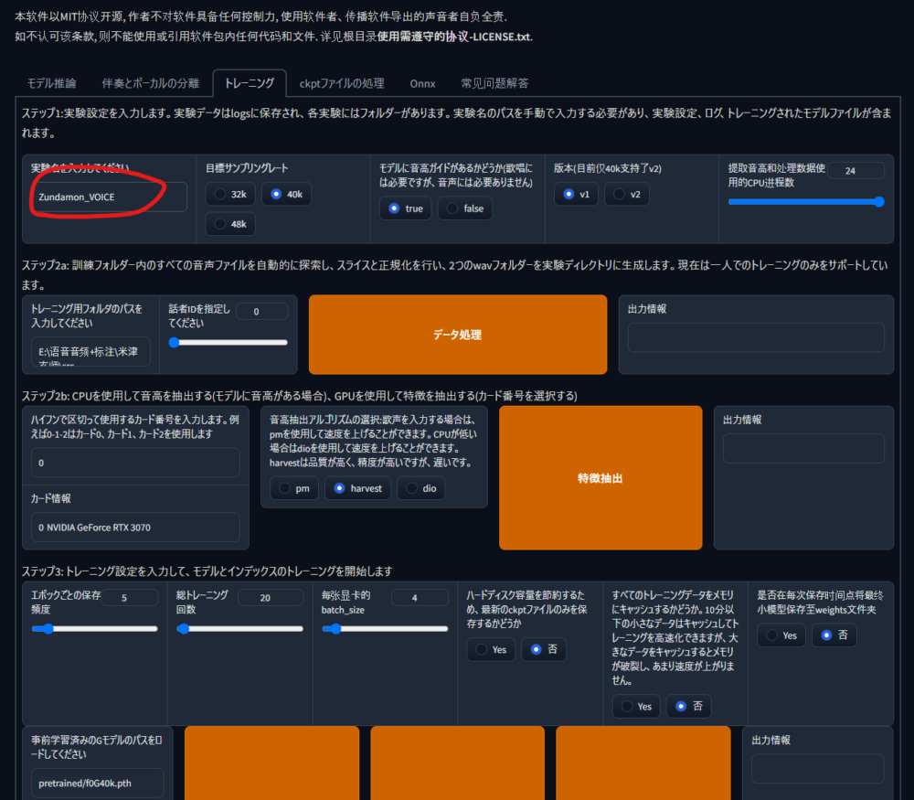 AIボイスチェンジャー　RVC Realtime Voice Changer Client リアルタイム音声変換