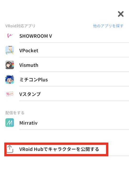 スマホ版　VRoidモバイル　Cluster メタバース