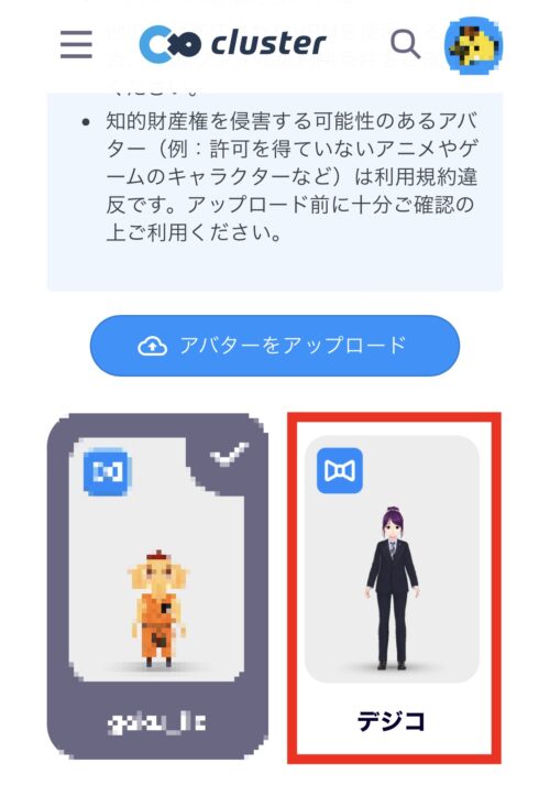 スマホ版　VRoidモバイル　Cluster メタバース
