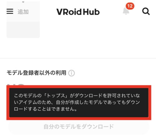 スマホ版　VRoidモバイル　Cluster メタバース