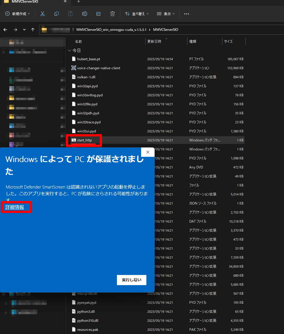 AIボイスチェンジャー　RVC Realtime Voice Changer Client リアルタイム音声変換