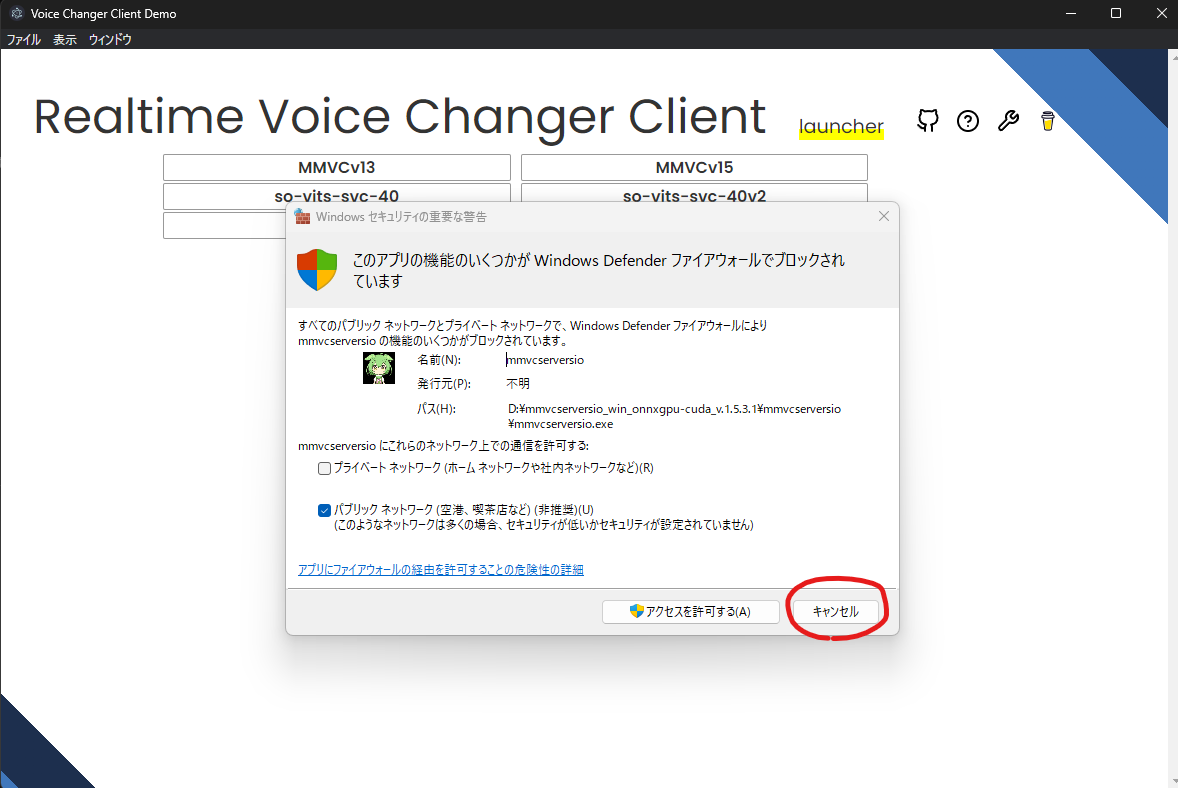 AIボイスチェンジャー　RVC Realtime Voice Changer Client リアルタイム音声変換