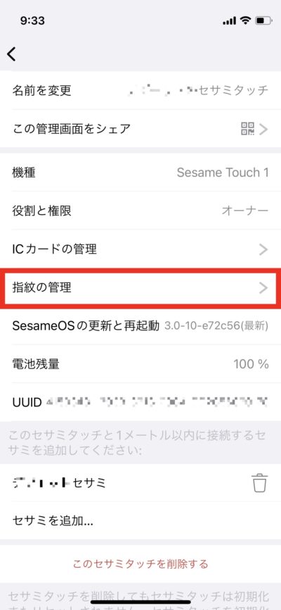 sesameタッチ　セサミタッチ　スマートロック　指紋認証