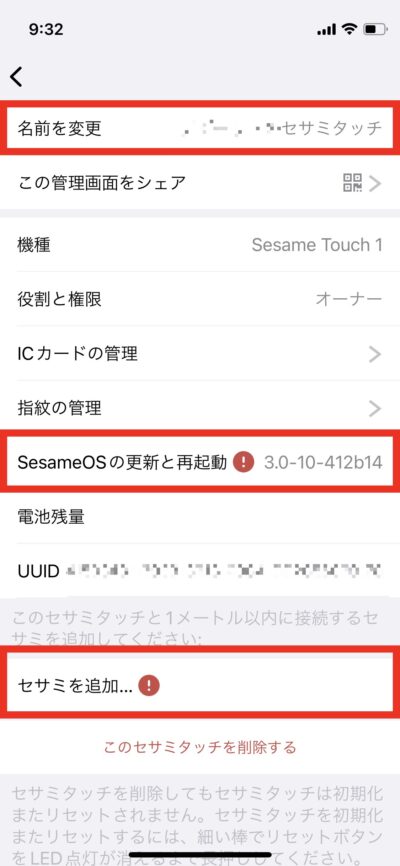 sesameタッチ　セサミタッチ　スマートロック　指紋認証