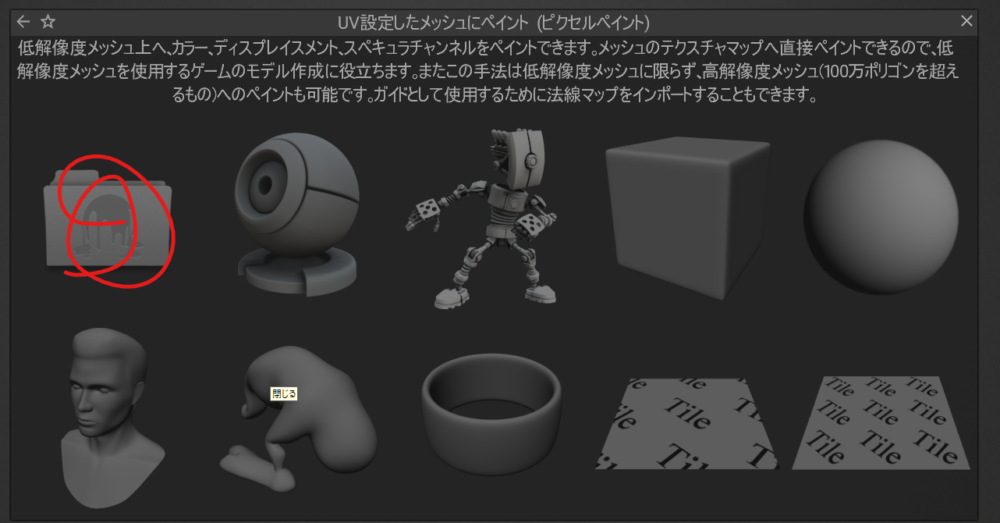 blender 3dcoat　3d　テクスチャ　texture