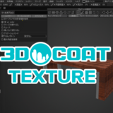 3dcoat texture blender テクスチャ