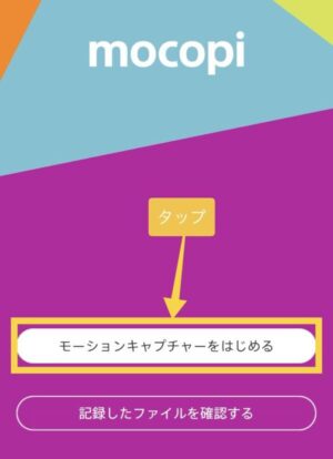 SONY mocopi フルトラ フルトラッキング VR メタバース モコピ