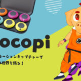 mocopi ﾓｺﾋﾟ モーションキャプチャー　vr　フルトラ