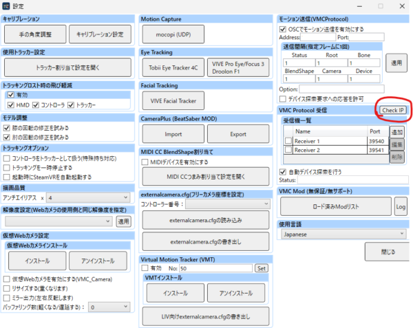 VirtualMotionCapture コントロールパネル　設定