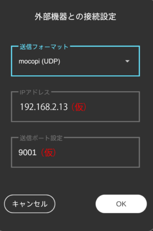 外部機器との接続設定　mocopi