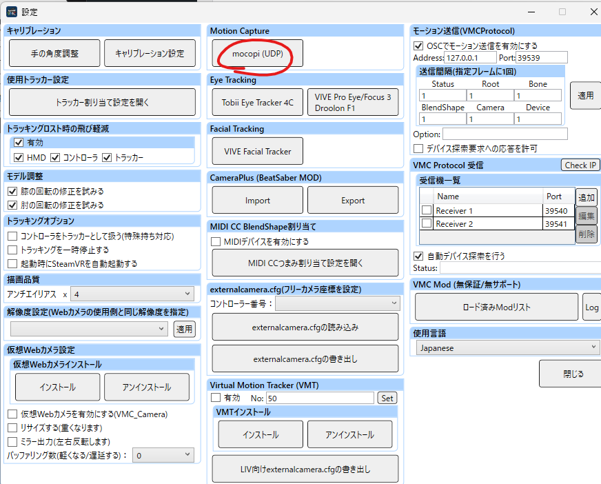 VirtualMotionCapture　設定　mocopi