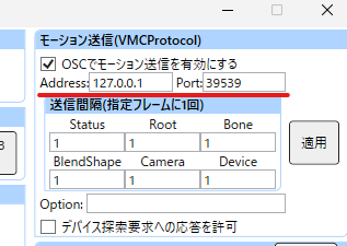 VirtualMotionCapture モーション送信
