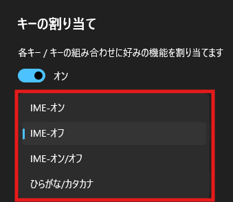 windows11無変換と変換を日本語と英語の切り替え 　JISキーボード IME