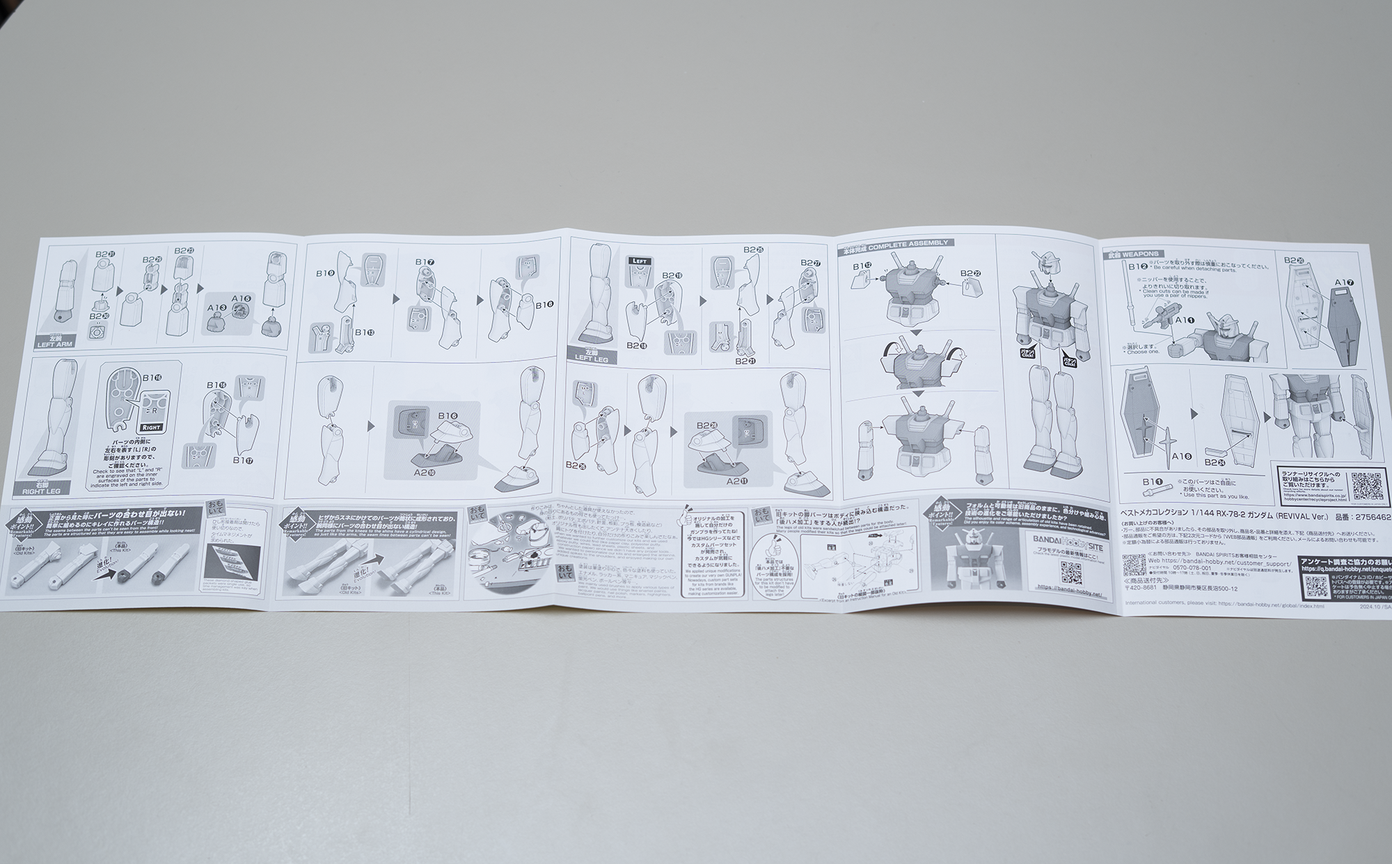 ベストメカコレクション 1/144 RX-78-2 ガンダム