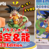 Vジャンプ2024年12月特大号応募者全員大サービス　S.H.Figuarts 孫悟空＆龍 -40周年記念Edition-