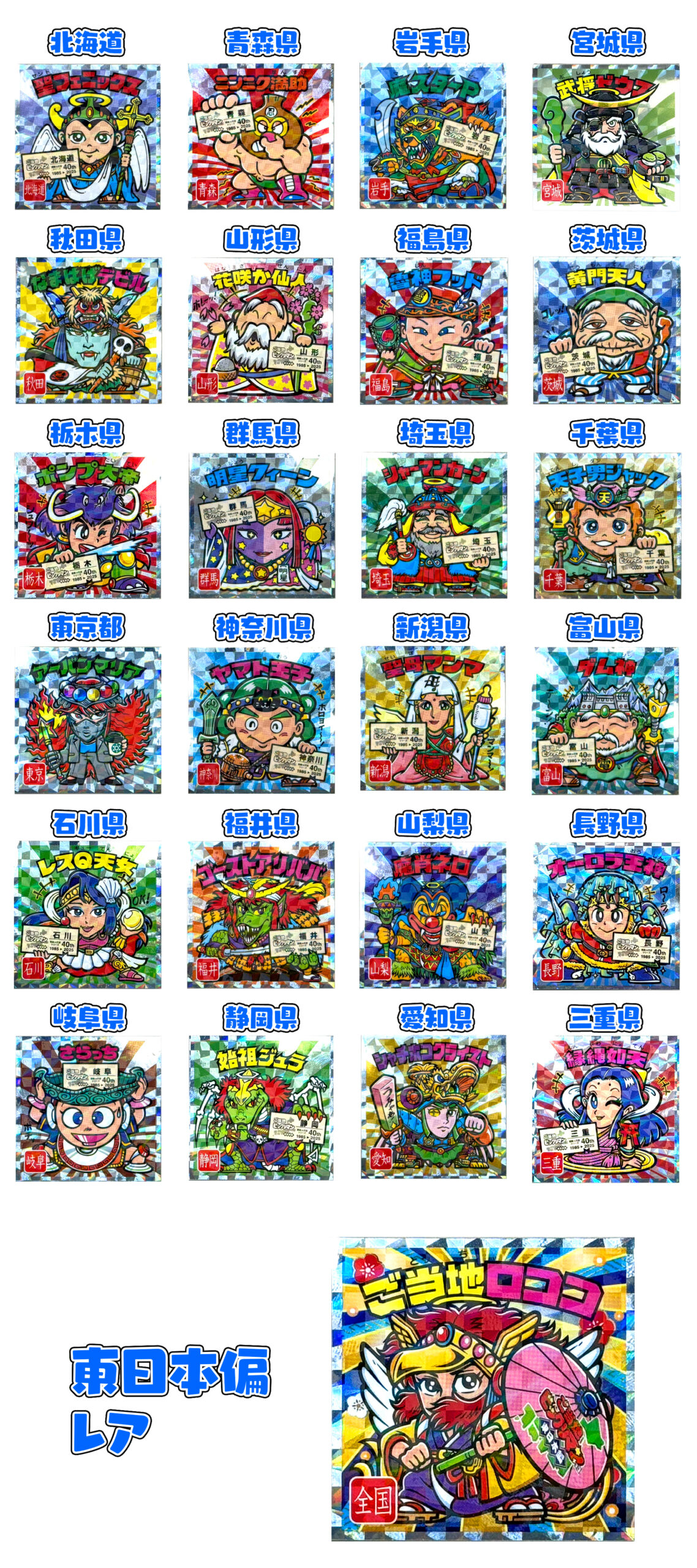ご当地ビックリマン　ビックリマンシール