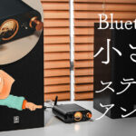 bluetooth アンプ　ワイヤレス