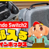 Nintendo Switch2　キャリーケース game ゲーム