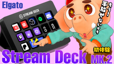 Elgato Stream Deck MK.2 エルガトストリームデック MK.2