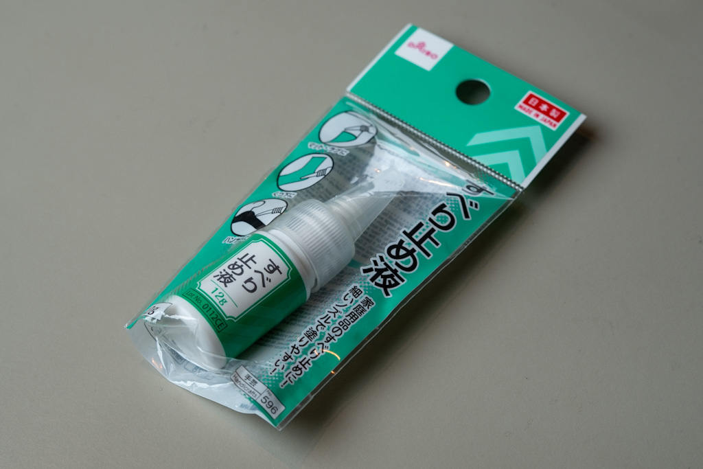 滑り止め液　ダイソー